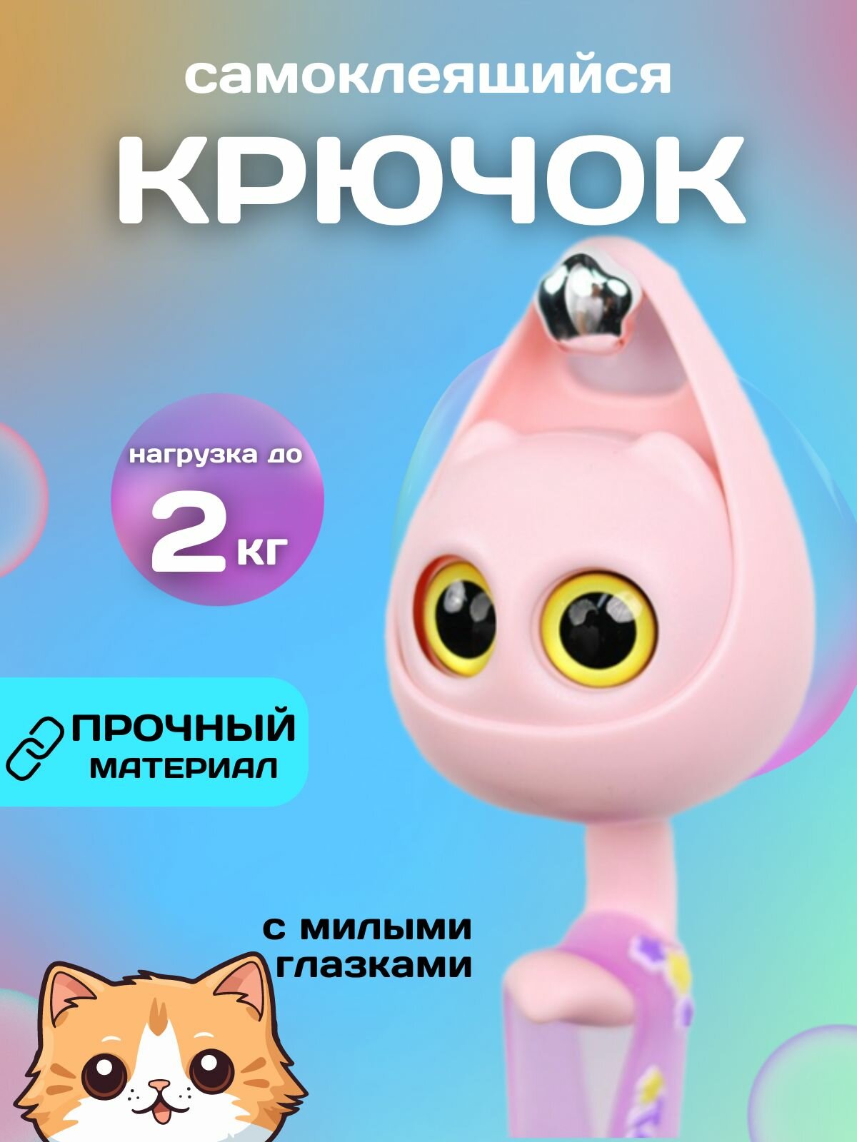 Крючок самоклеющийся для ванной настенный с глазками, крючок на липучке, держатель для полотенца, 1 шт