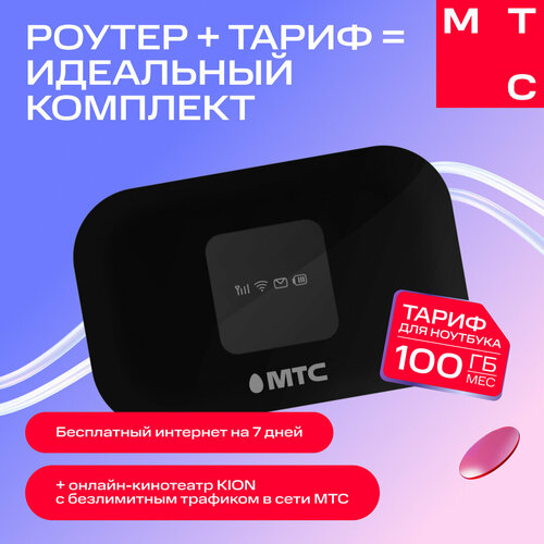 Роутер МТС MiFi 8421FT, 4G, Wi-Fi, sim-lock, черный