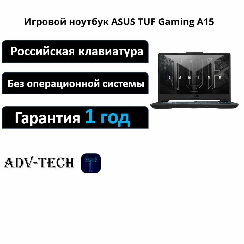 Игровой ASUS TUF Gaming A15 FA506NCR-HN044, 15.6"Ryzen 7 7435HS, 16 ГБ, SSD 512 , RTX 3050 4 ГБ, Без ОС(90NR0JV7-M002W0)