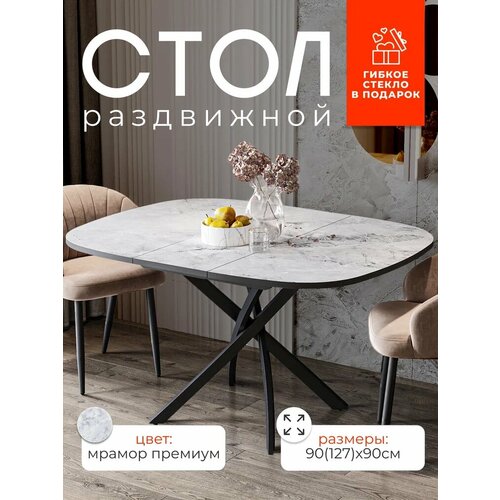 Стол кухонный круглый раздвижной 