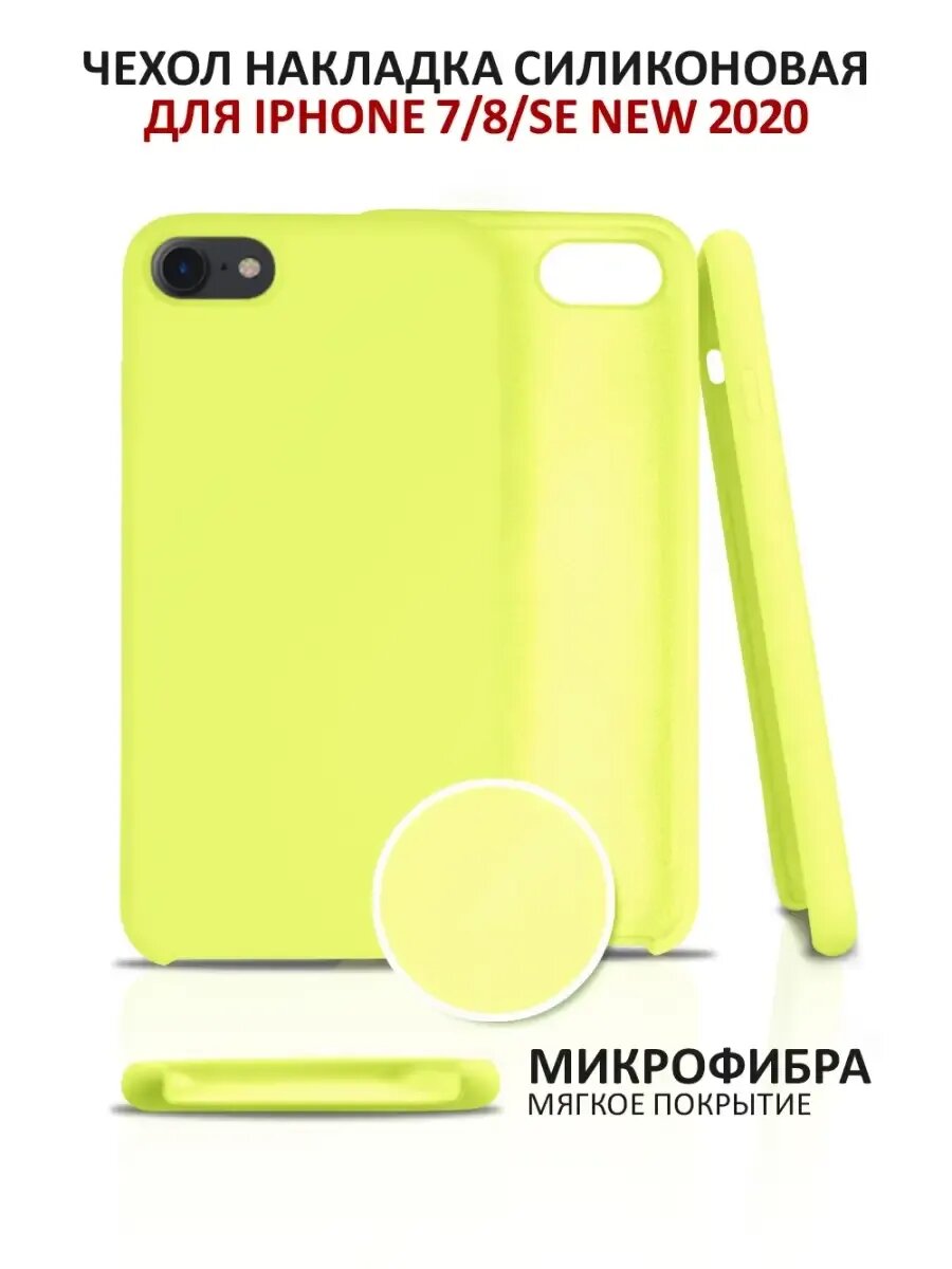 Чехол на iPhone 7 8 SE2 SE3 силиконовый на айфон