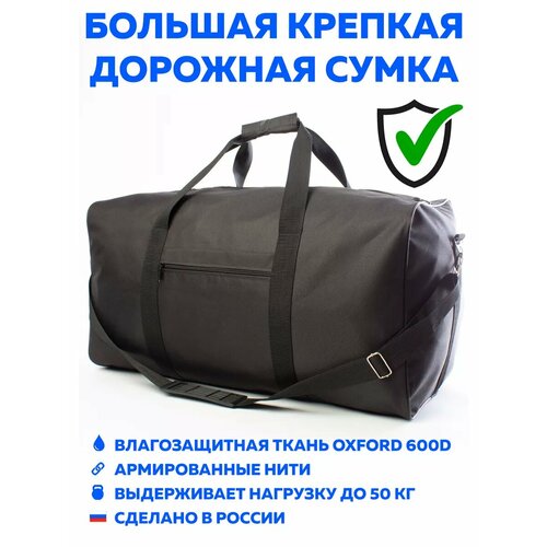 Сумка спортивная Sherlock, 58 л, 63х33, черный