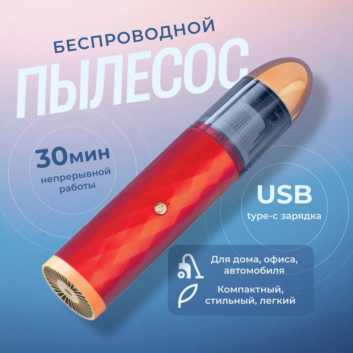 Беспроводной мини пылесос для дома, ручной пылесос, автомобильный пылесос