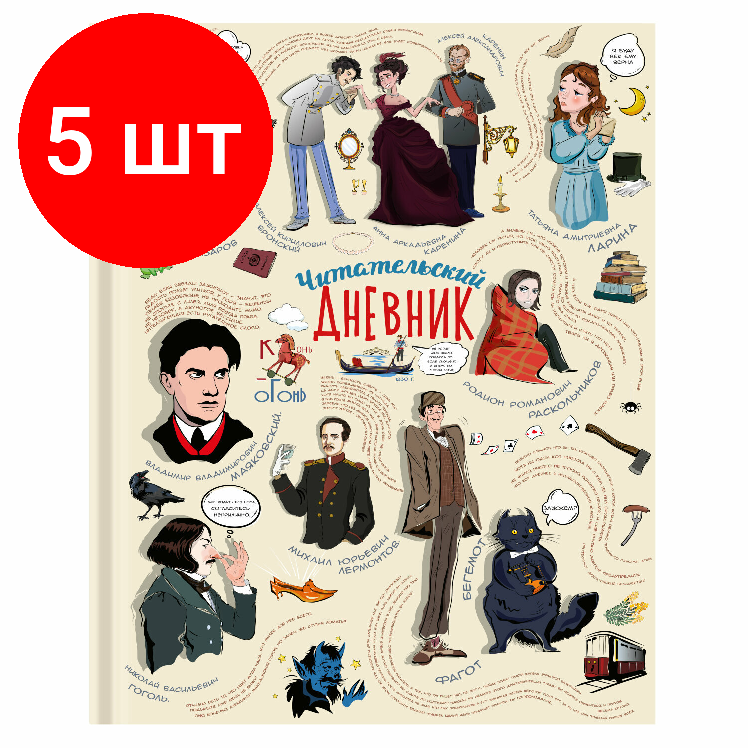 Комплект 5 шт, Дневник читательский А5, 40 л, твердый, матовая ламинация, цветной блок, BRAUBERG, "Писатели", 115348