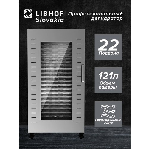 Сушилка для овощей и фруктов Libhof FDT-22 / 22 поддона