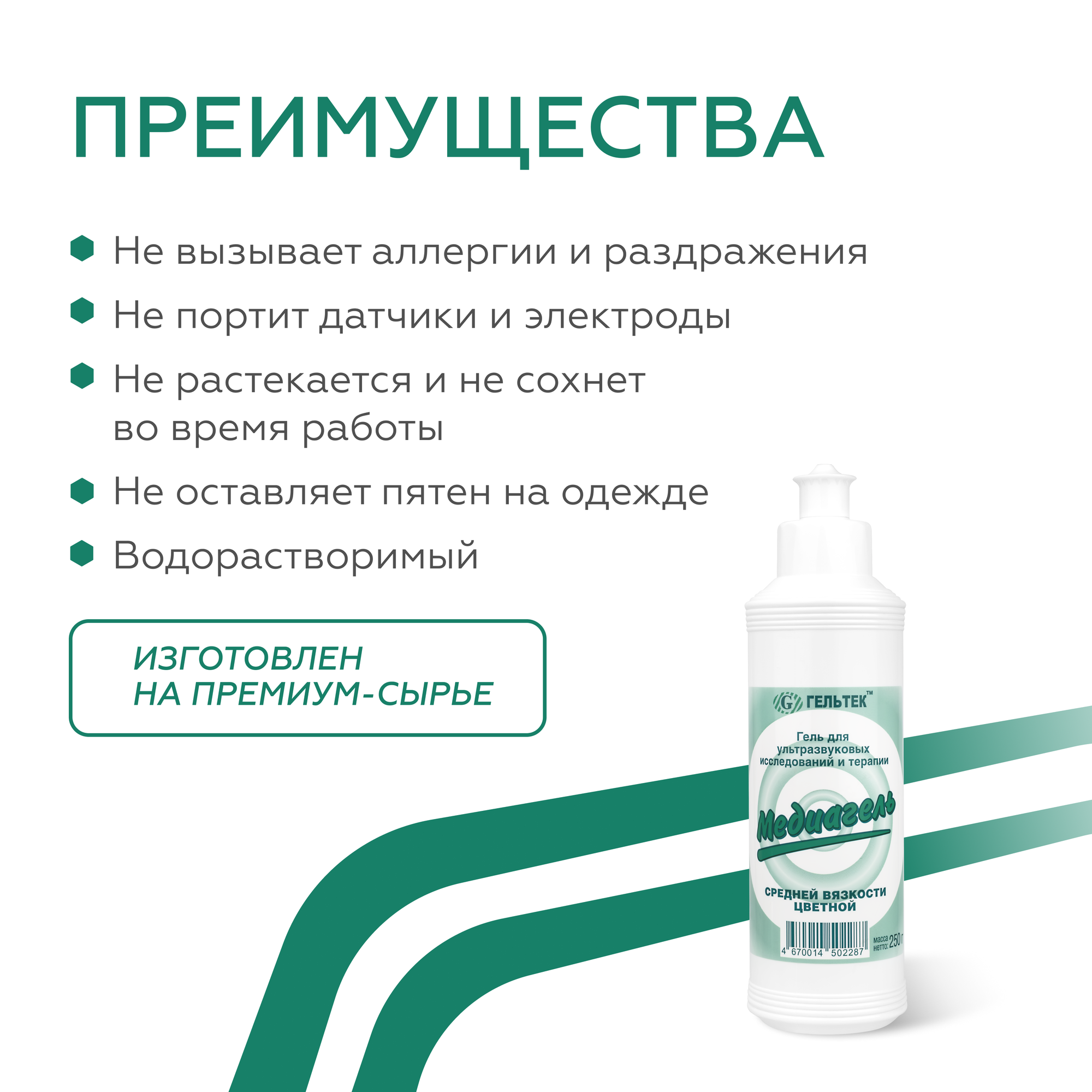 Гель универсальный для УЗИ, допплерографии и физиотерапии медиагель Гельтек средней вязкости цветной 250 г — фото 1