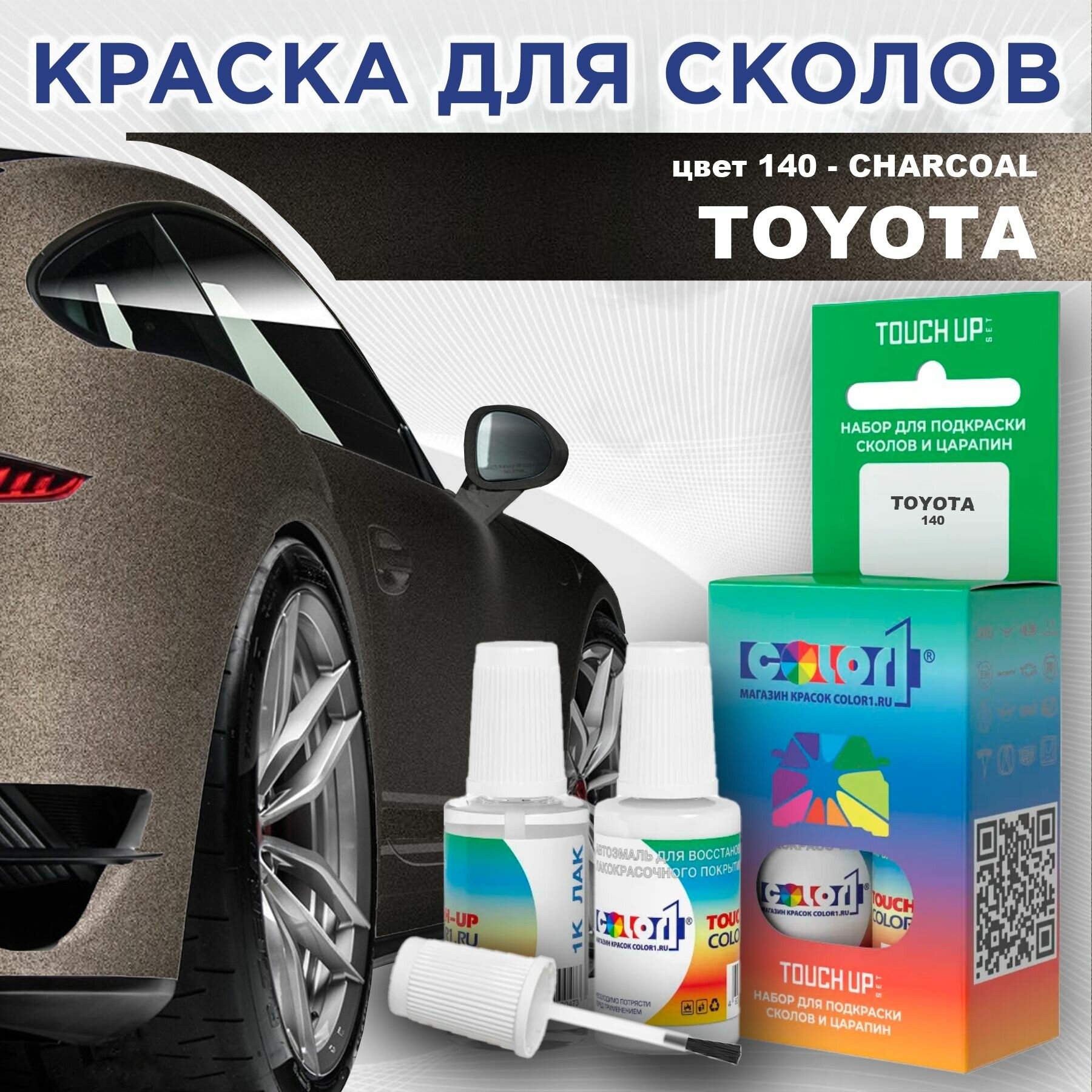 Краска для сколов во флаконе с кисточкой COLOR1 для TOYOTA - CHARCOAL, цвет 140