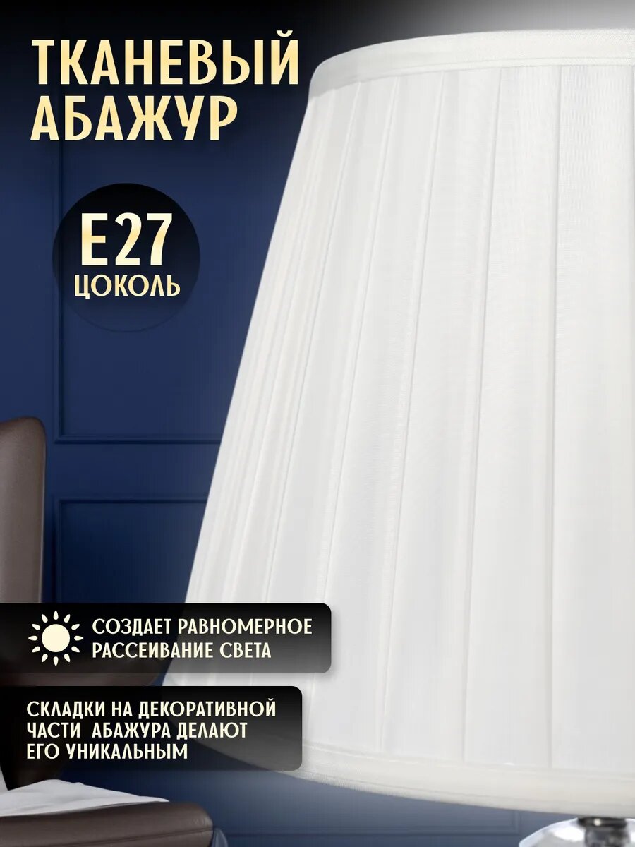 Настольная лампа для спальни — фото 1