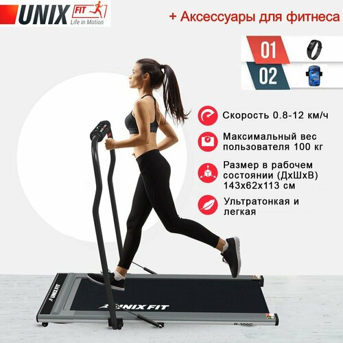 Беговая дорожка UNIXFIT R-300C + аксессуары для фитнеса