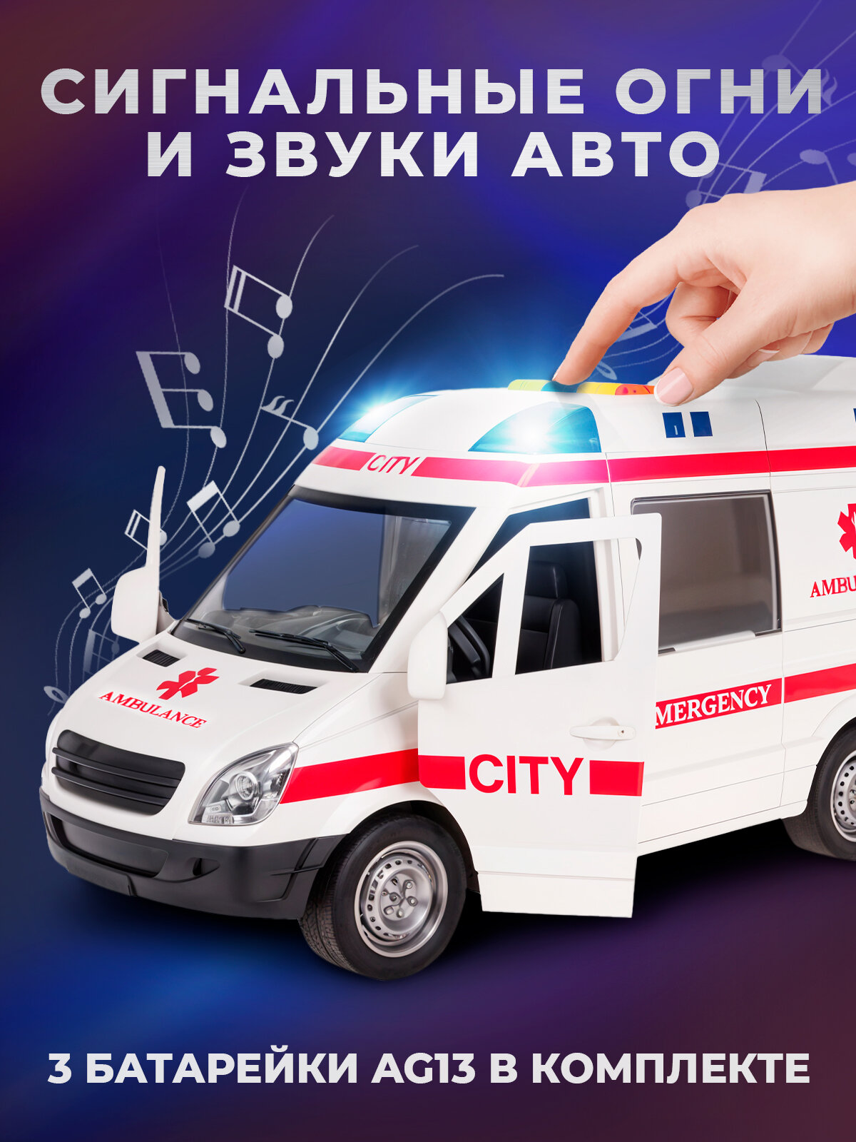 Картинки Большая машинка скорая помощь WiMi, инерционная со светом и звуком, микроавтобус с фигуркой