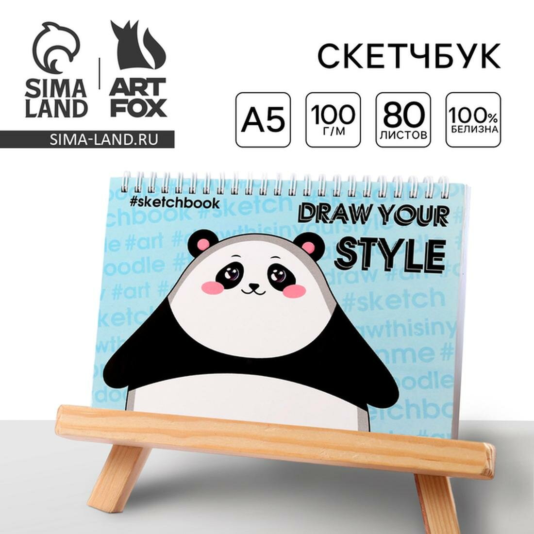 Скетчбук горизонтальный на гребне "Draw your style", А5,80 листов