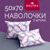 Наволочки 50х70 2 шт Galtex Диалог розовый бязь, 100% хлопок