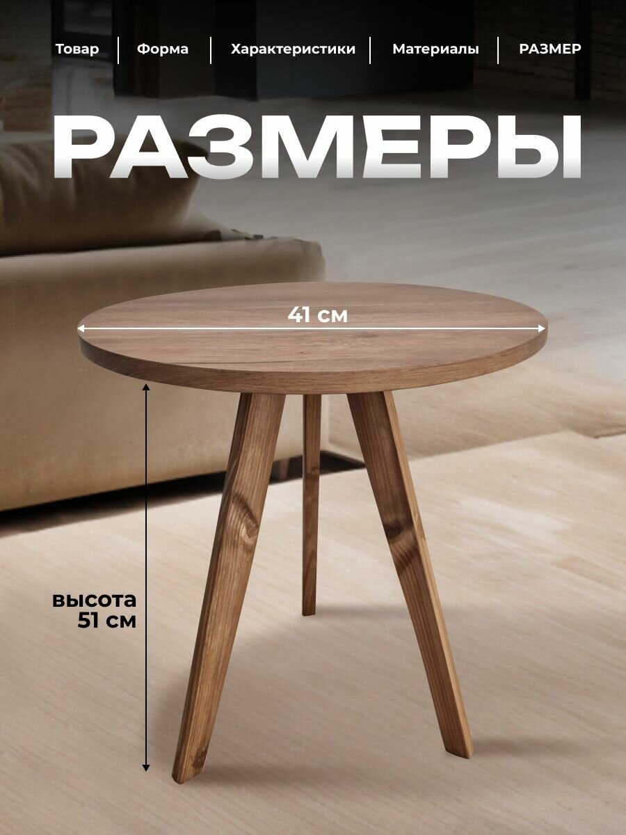 Журнальный столик, круглый стол журнальный из дерева — фото 1
