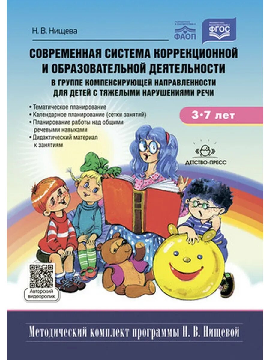 Современная система коррекционной и образовательной