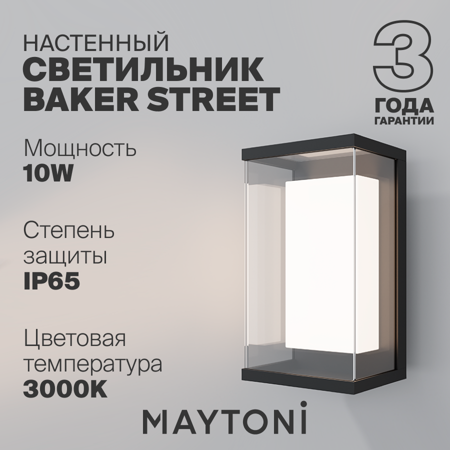 Настенный светильник Бра Outdoor Outdoor Baker Street O021WL-L10B4K