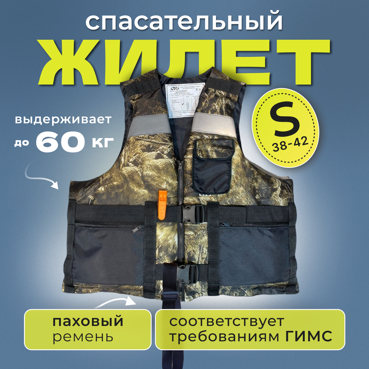 Жилет спасательный Prom-Art, Сертифицированный, рыболовный, 38-42, до 60кг