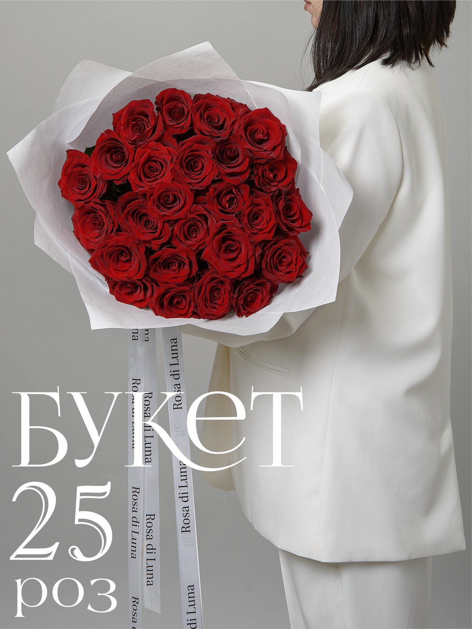 Моно Букет из 25 Роз Эксплорер Эквадор в Белой Упаковке 60 см