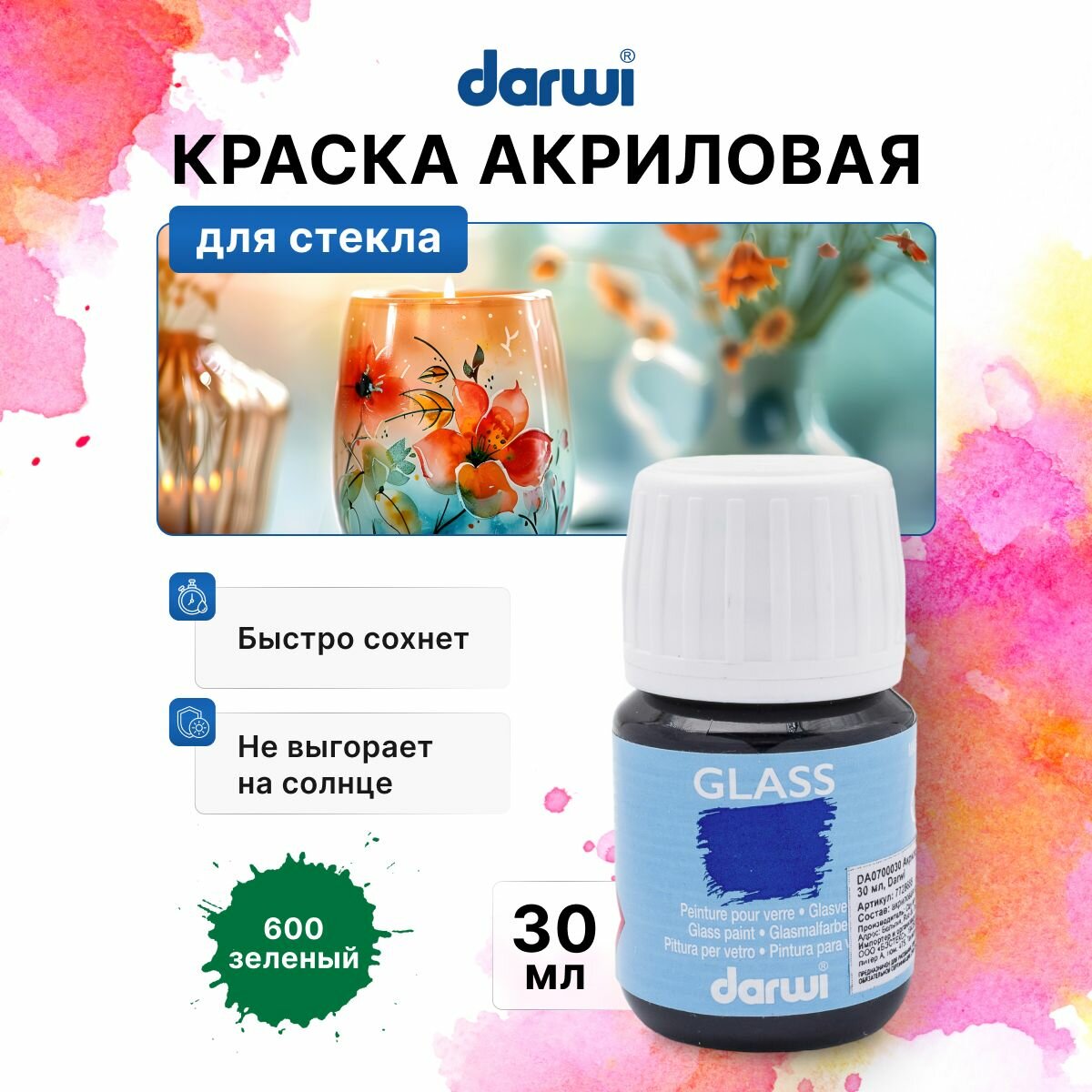Краска акриловая для стекла и пластика Darwi Glass, 30 мл (600 зеленый)
