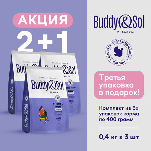 Сухой корм для стерилизованных кошек Buddy&Sol премиум-класса с индейкой, 3 упаковки по 400 г