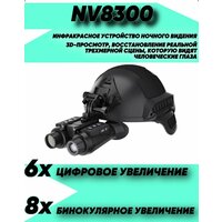 Очки ночного видения NV8300, с ИК-подсветкой,