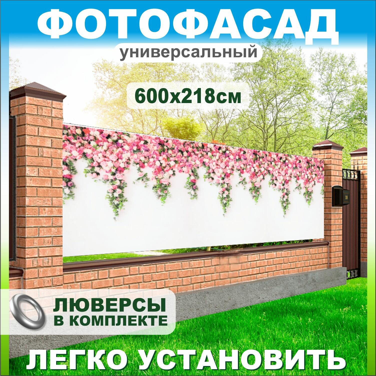 Фотофасад DreamWall для забора "Розы и пионы на белой стене" 600х218 см