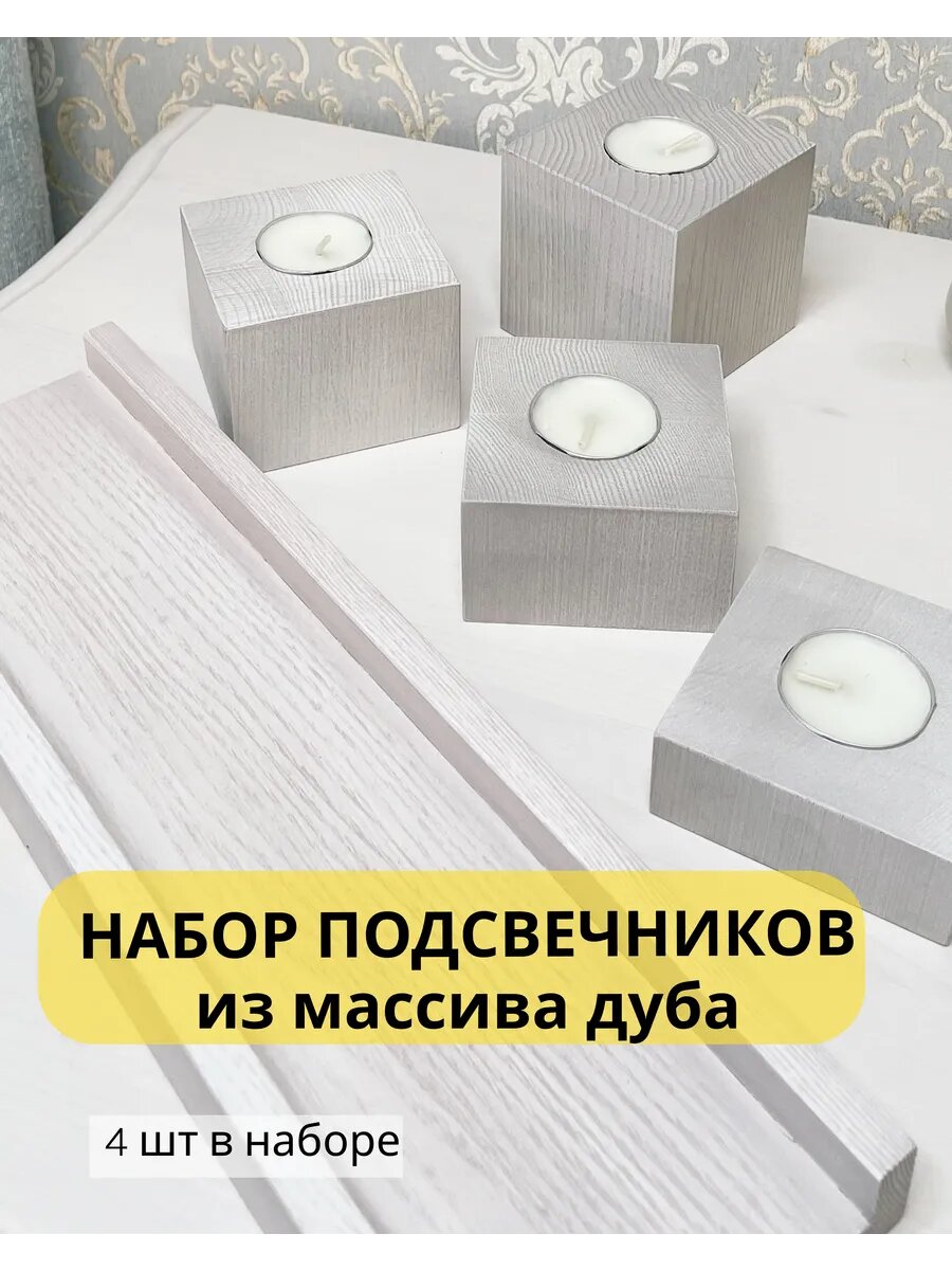 Подсвечники из дерева для чайных свечей