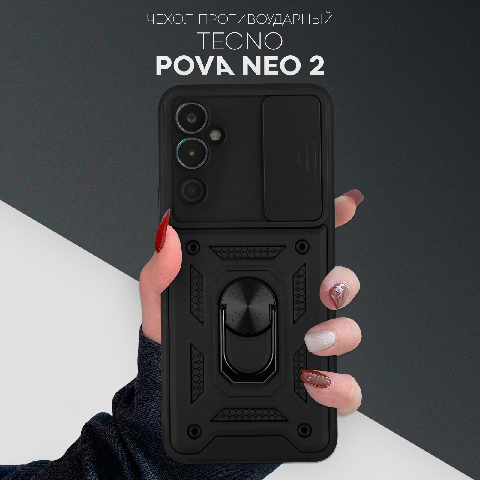 Противоударный чехол на Tecno Pova Neo 2 (Техно Пова Нео 2) с кольцом-держателем, бренд Картофан, черный