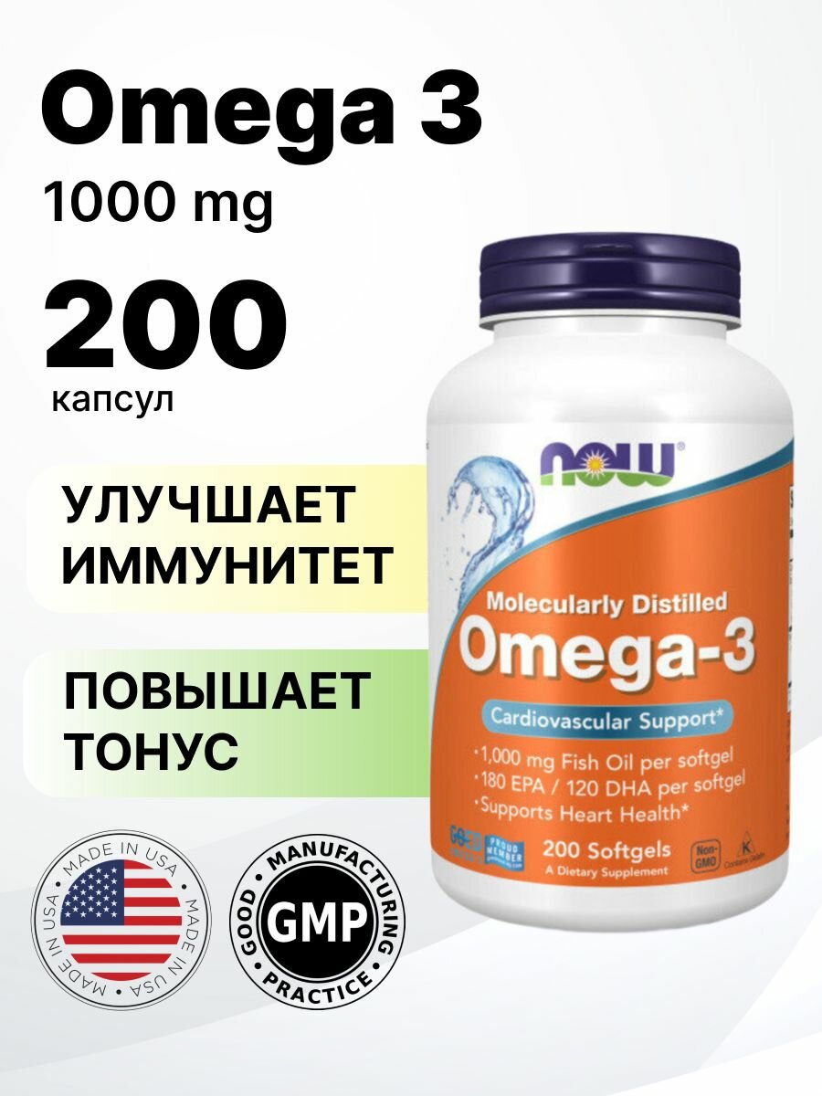 Улучшает иммунитет Omega 3 1000 мг 200 капсул