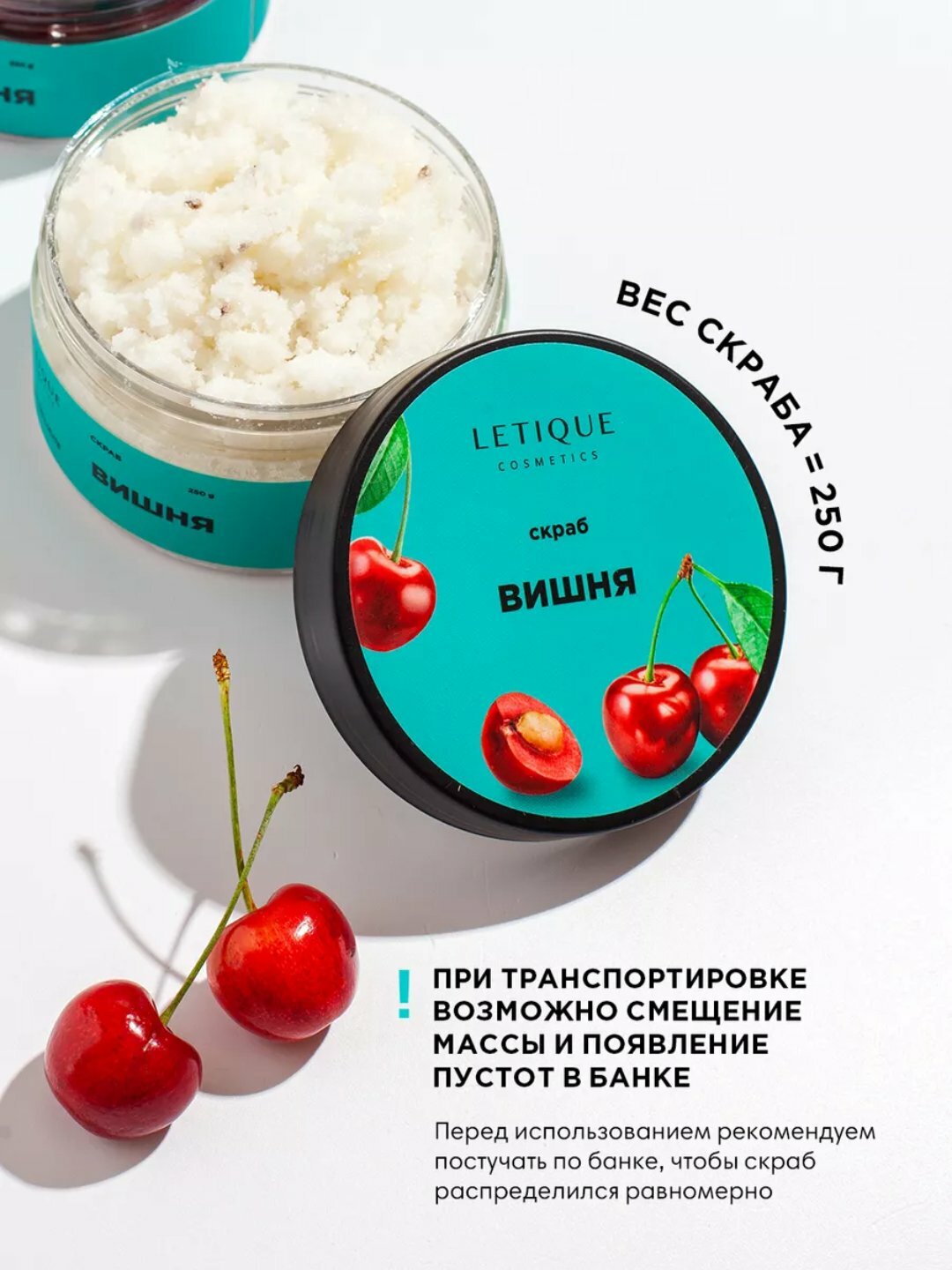 Скраб для тела Letique "Вишня", антицеллюлитный, для сухой кожи, 250г — фото 1
