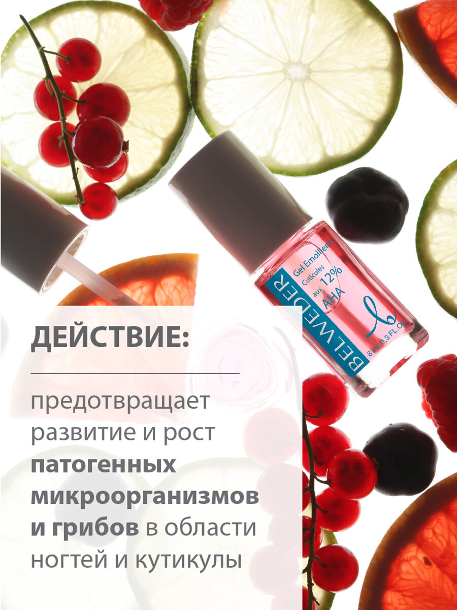 Средства Для Кутикулы Гель для кутикул и ногтей 12% АХА Belweder быстродействующий пилинг для ногтей и кутикулы для мужчин и женщин