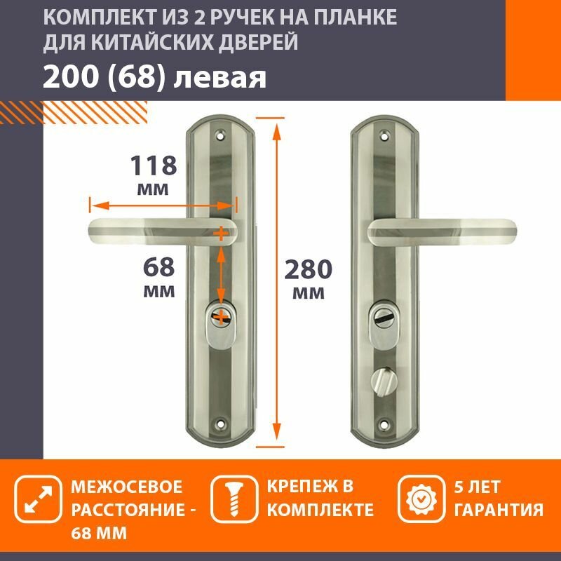 Ручки дверные на планке универсальные Нора-М 200-68 мм ECO левые для китайских дверей цвет Матовый хром/черный никель