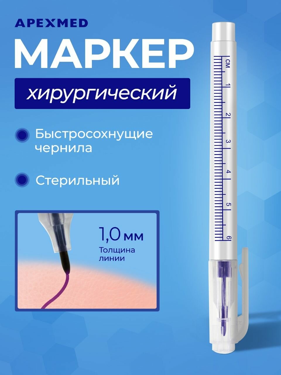 APEXMED Маркер медицинский F10 для кожи, стерильный, хирургический, со стандартным стержнем