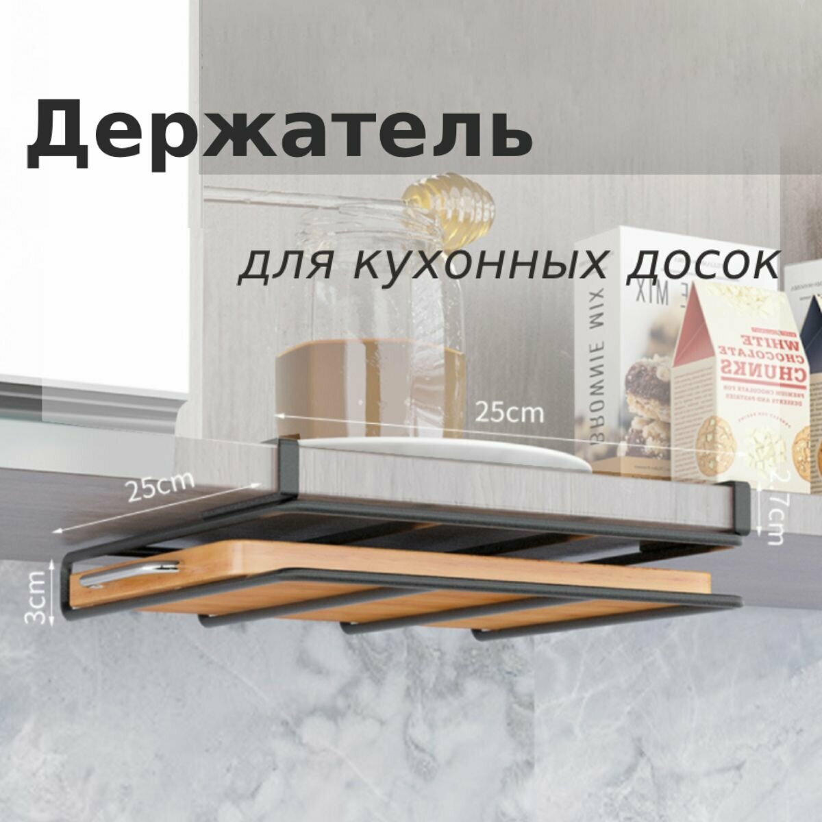 Держатель для кухонных досок