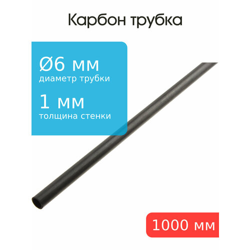 Карбон трубка 60x40x1000мм 654₽
