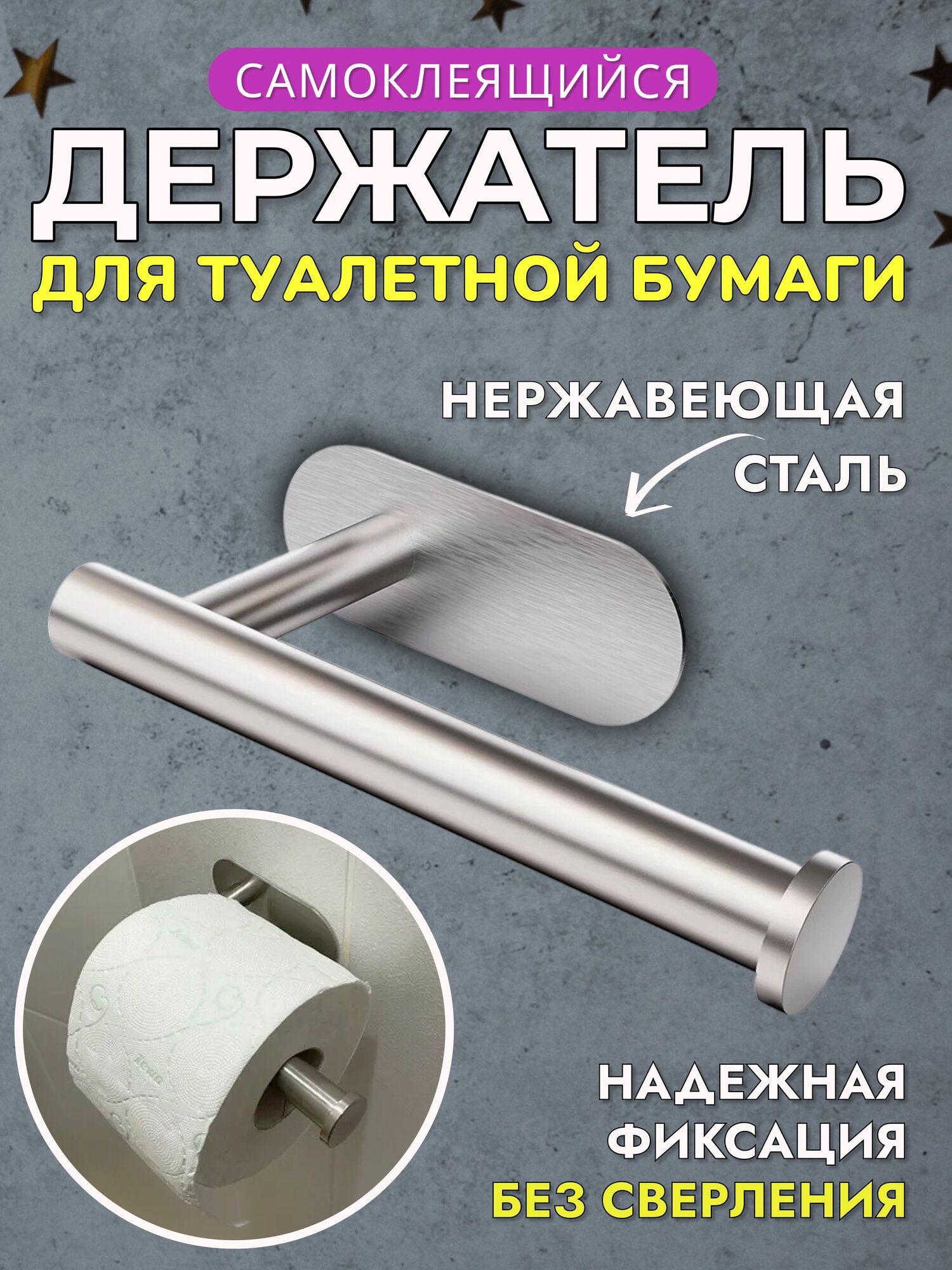 Держатель для туалетной бумаги самоклеящийся