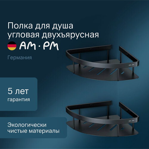 Изображение товара Полки для ванной комнаты AM.PM Sense L угловые черные 2шт, полка угловая нержавеющая сталь