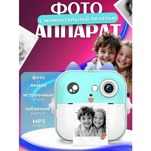 Детский фотоаппарат моментальная печать MP3-плеер 48 Мп встроенная память 32 GB 356000₽