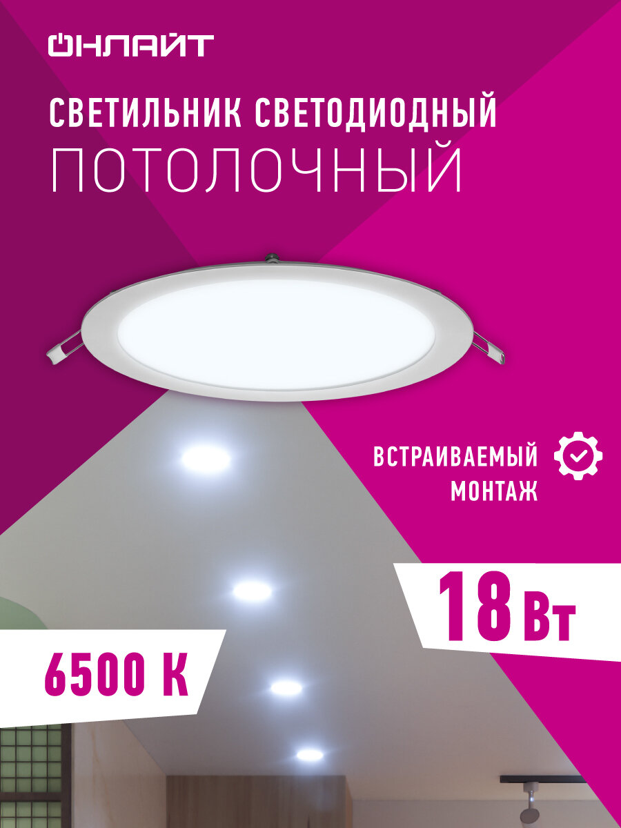 Встраиваемая светодиодная ультратонкая панель онлайт 90 146 18 Вт холодного света 6500К