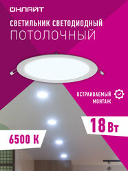 Встраиваемая светодиодная ультратонкая панель онлайт 90 146, 18 Вт, холодного света 6500К