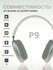 Беспроводные Bluetooth - наушники P9, полноразмерные, с микрофоном, Белый