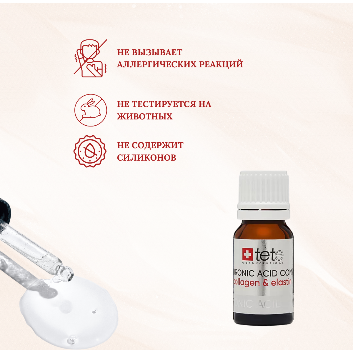 Космецевтика TETe Cosmeceutical Hyaluronic acid + Collagen and Elastin Гиалуроновая кислота мини + Коллаген и эластин, 3 х 10 мл
