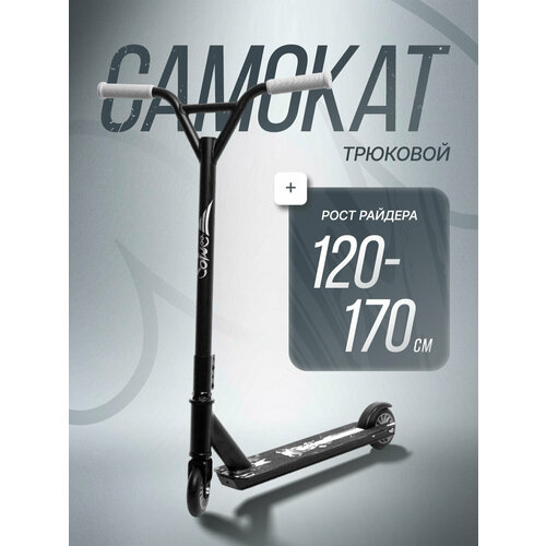 Самокат трюковой двухколесный