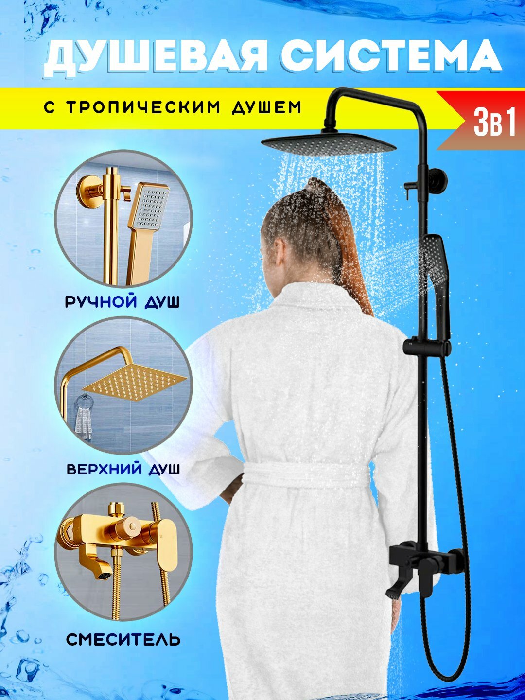 Душевая система с тропическим душем, 3 в 1, наборы смесителей для душа