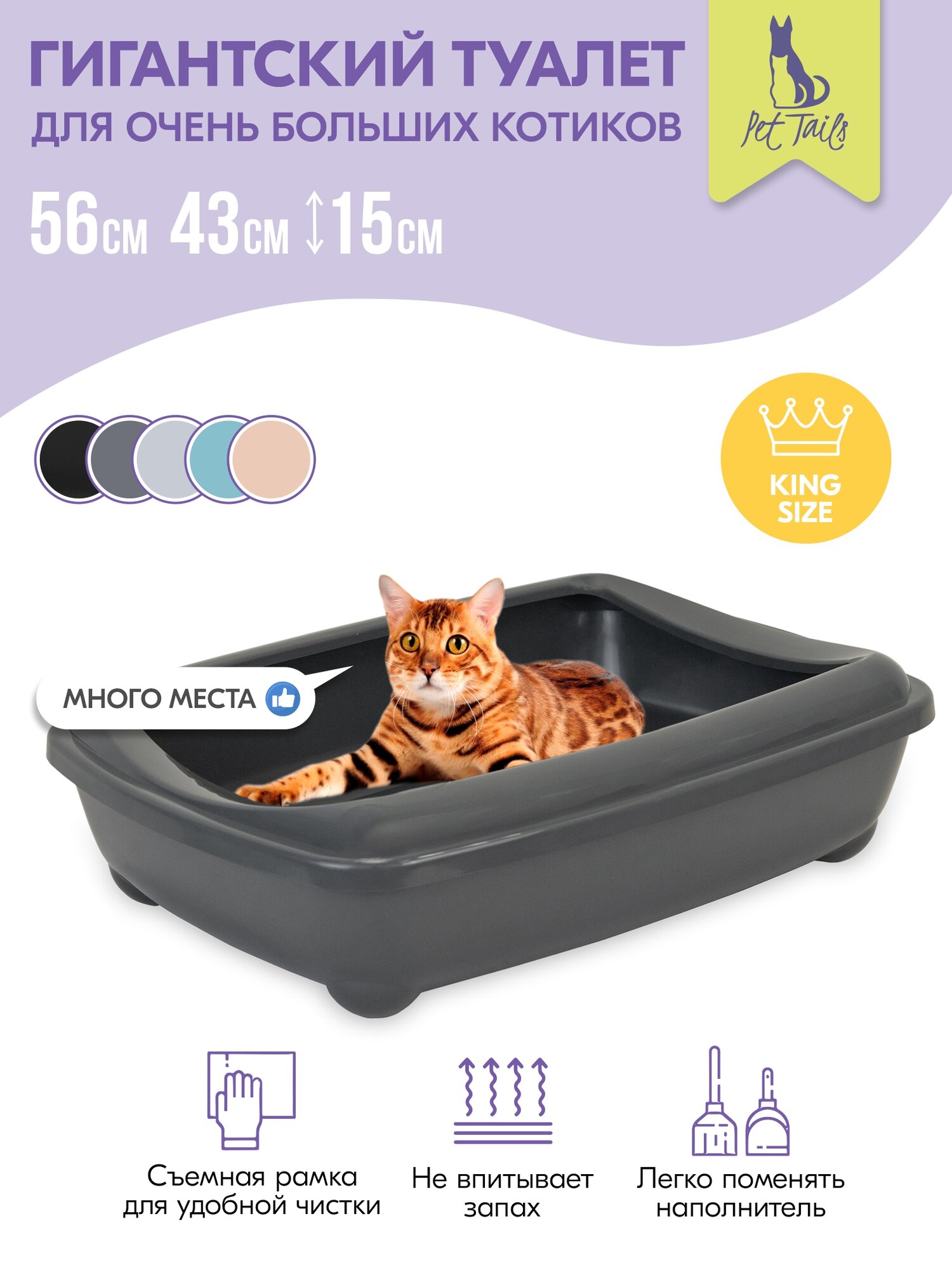 Туалет для кошек, лоток для кошек "PetTails" для Мейн-кунов глубокий, большой (под наполнитель) 56*43*15см, серый