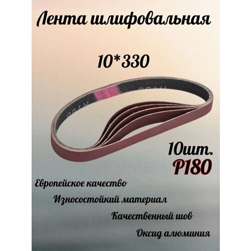 фото Лента шлифовальная abraform, 10x330 мм, зернистость p180, 10 шт