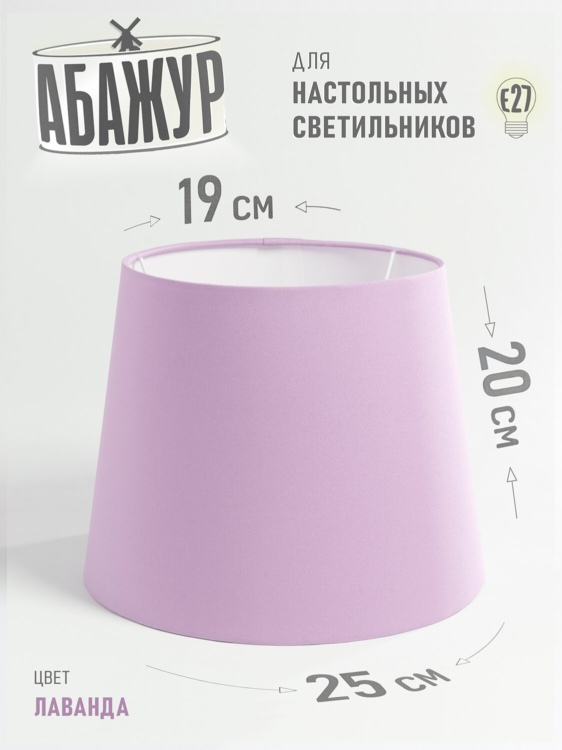 Абажур для настольной лампы 