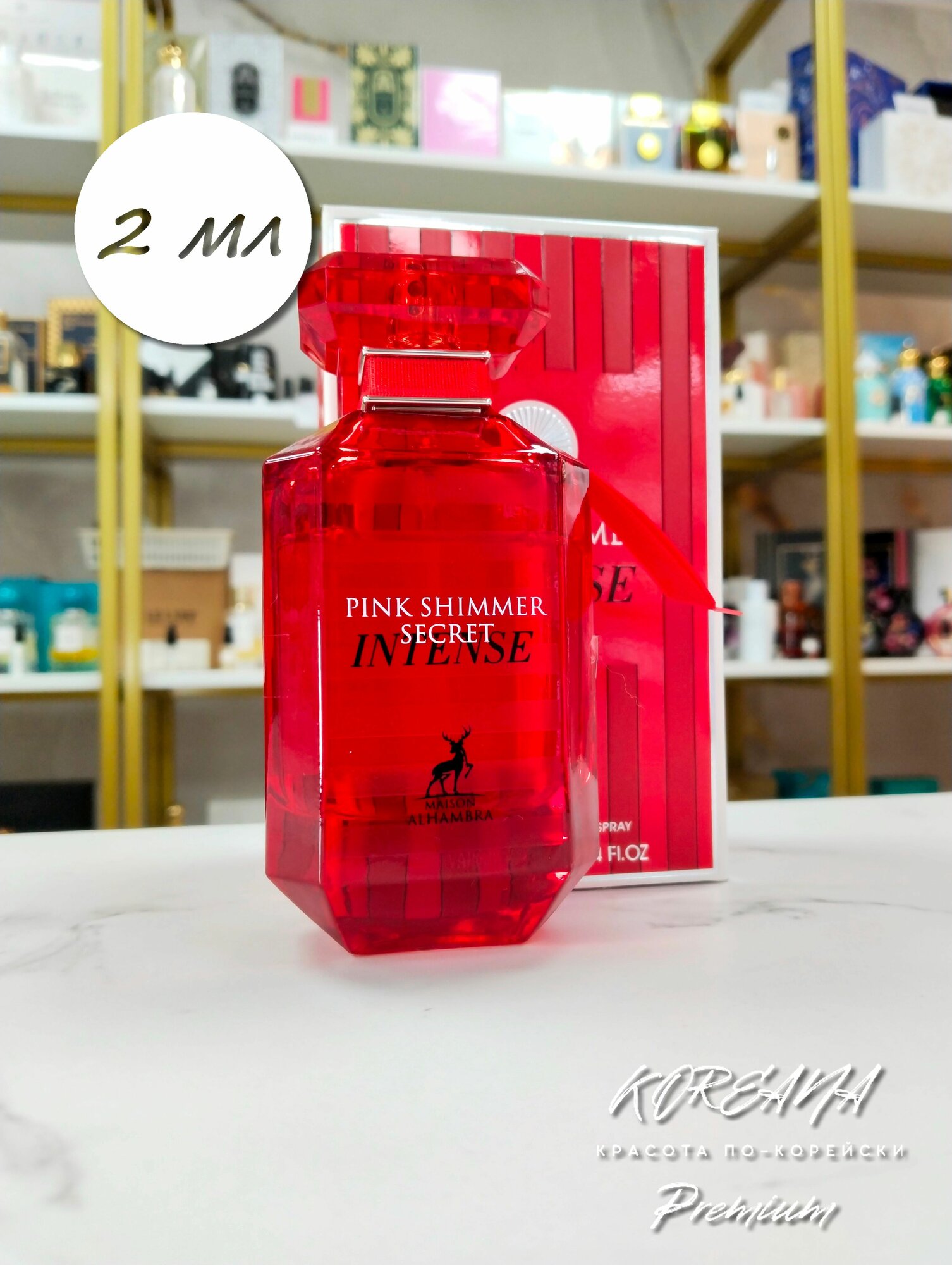 Alhambra Pink Shimmer Secret Intense 2 мл