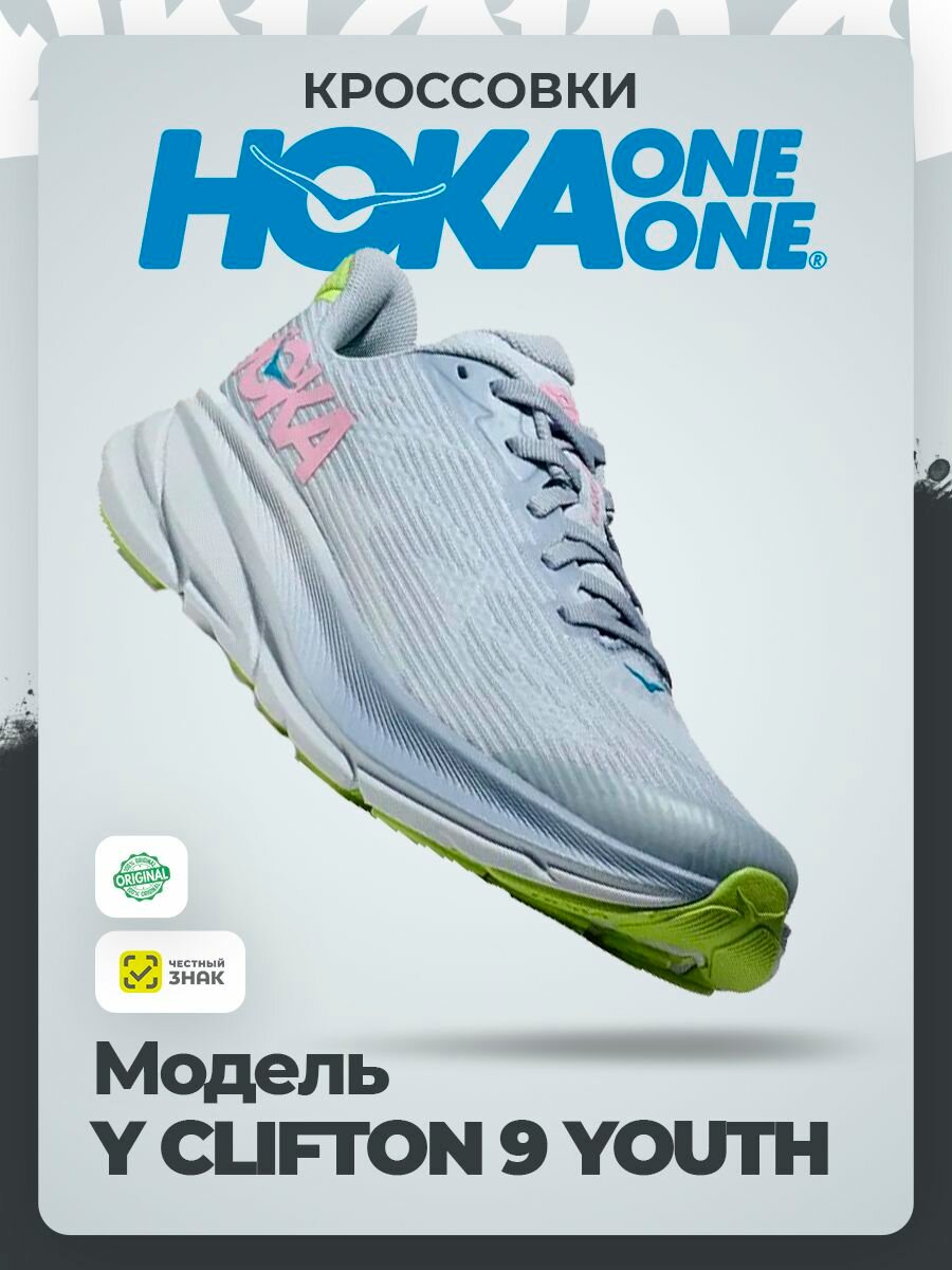 Кроссовки HOKA ONE ONE Y CLIFTON 9 YOUTH, размер 36,5RU / EU37,5 / US6B / JPN23, фиолетовый