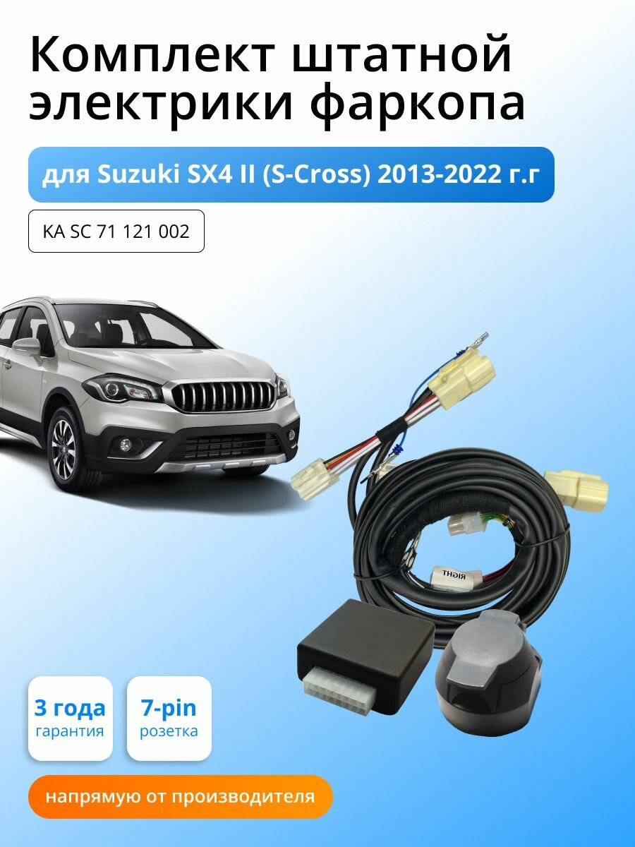 Блок согласования (смарт-коннект) для фаркопа Suzuki SX4 II (S-Cross) 2013-2022 гг со штатными колодками