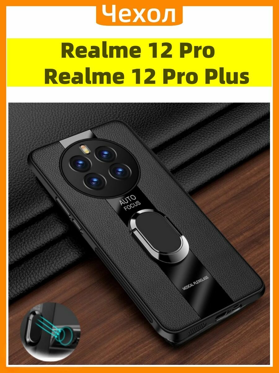 Кожаный чехол для Realme 12 Pro/12 Pro Plus(реалми 12 про/12 про Плюс) с защитой камеры / Чехол для магнитного держателя в автомобиль / черный